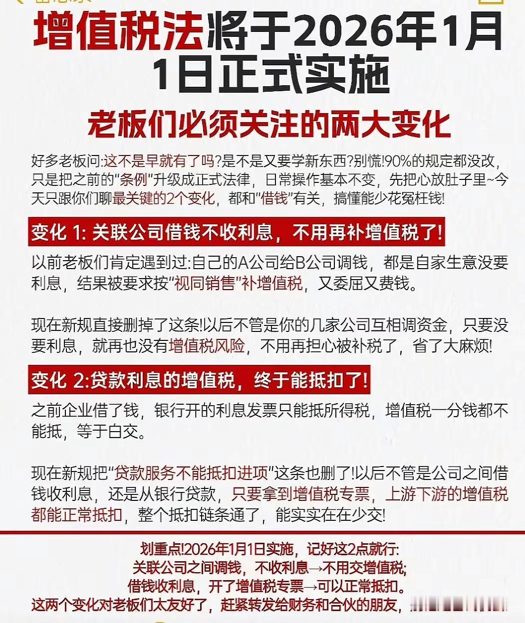 新增值税法的两个变化，老板们必知