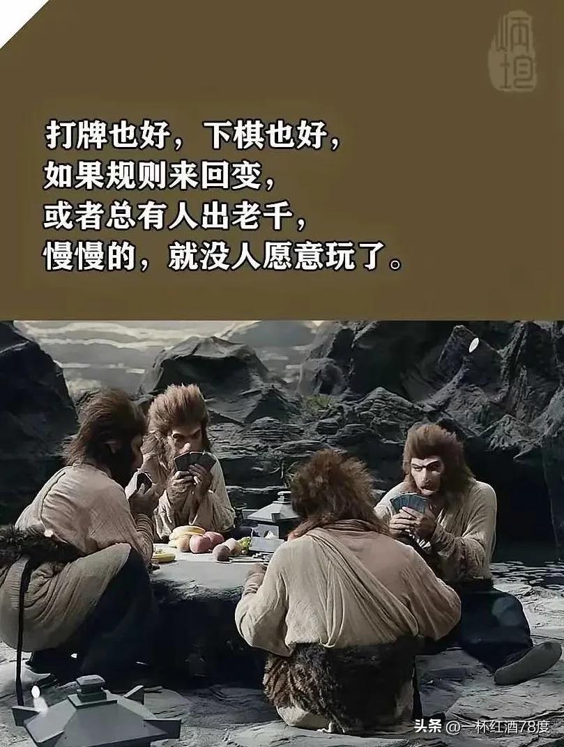 规则就是规则，根本就没有讨价还价的余地，想上桌和众人一起快乐的玩耍，那你就得先改