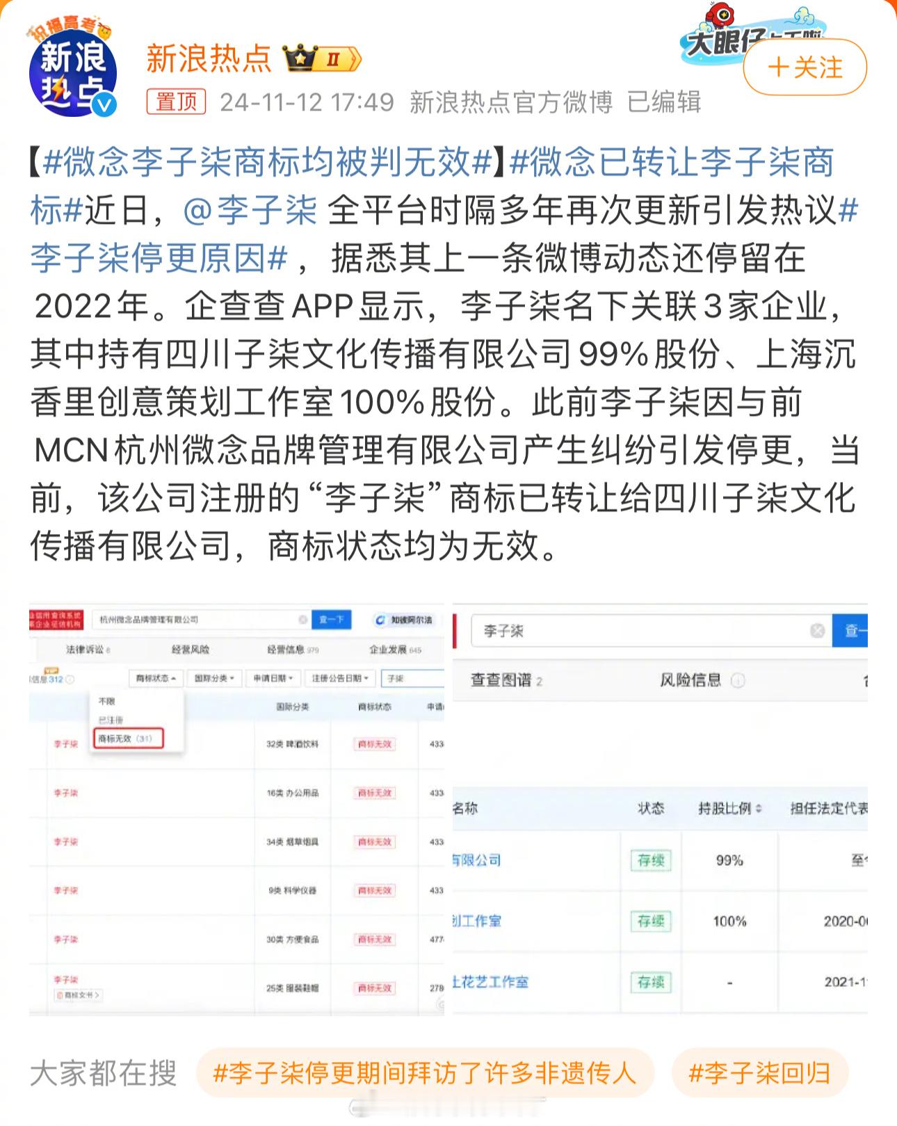 #微念李子柒商标均被判无效#因为自己的贪念，微念错过了最好赚钱的四年直播时光，一