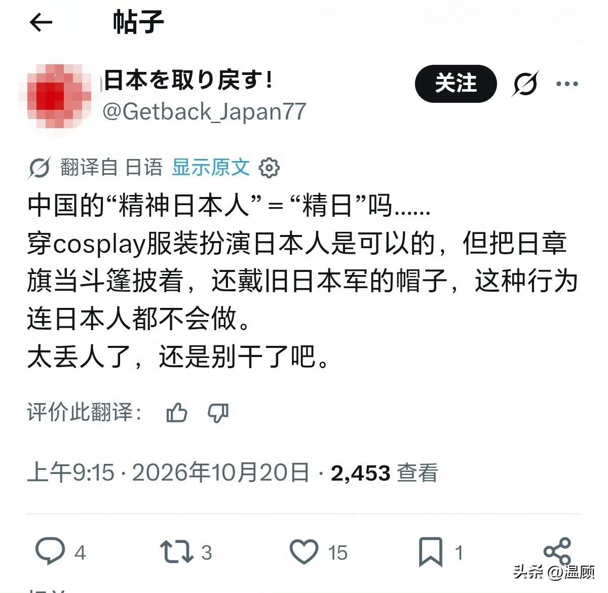 莫斯科大学中国留学生身披旭日旗一事，在日本网络舆论场同样引发讨论…
综合当地网友