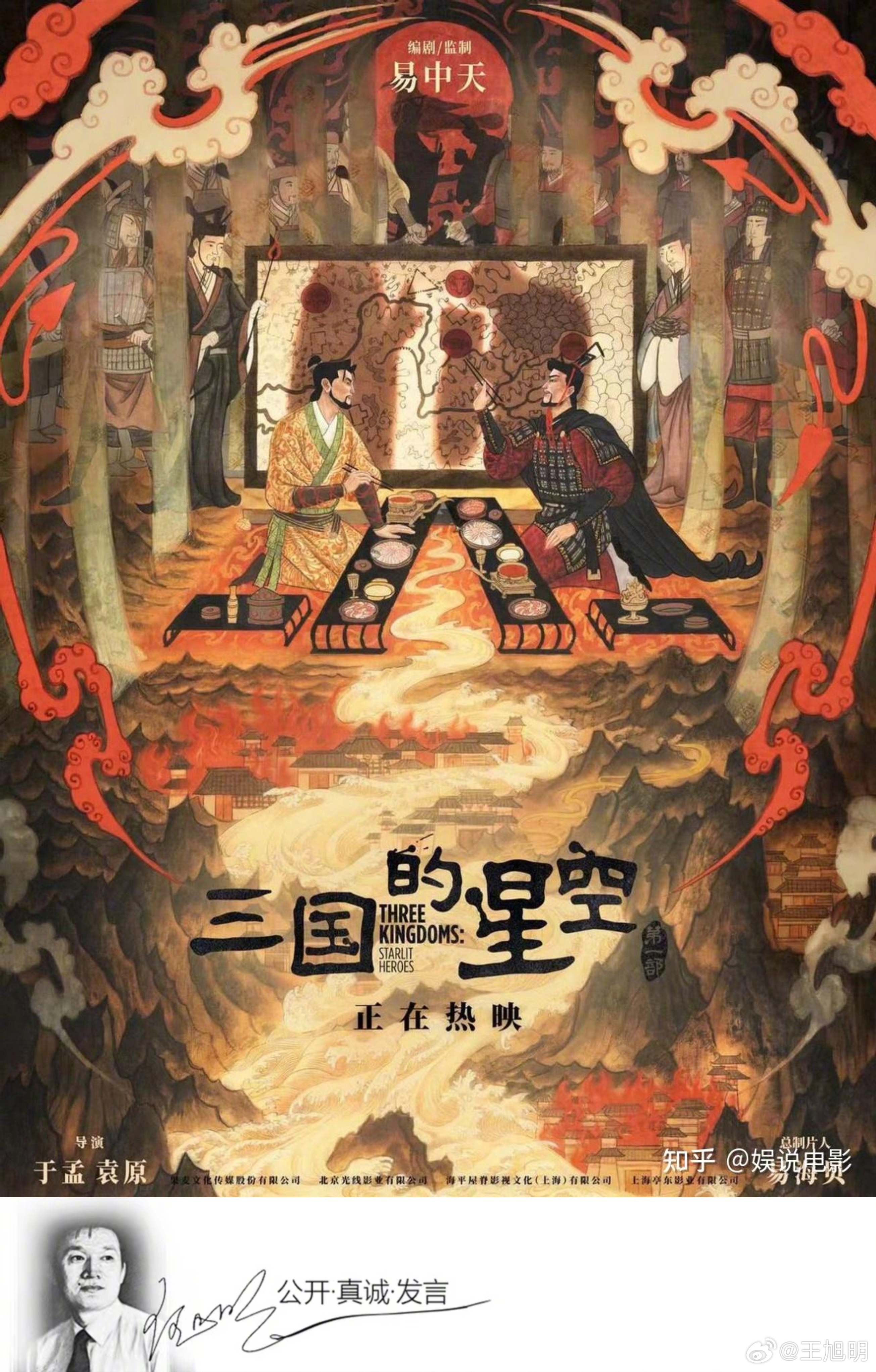 #明说真教育#据报道，由史学家易中天担任编剧和监制的国庆档动画电影《三国的星空第