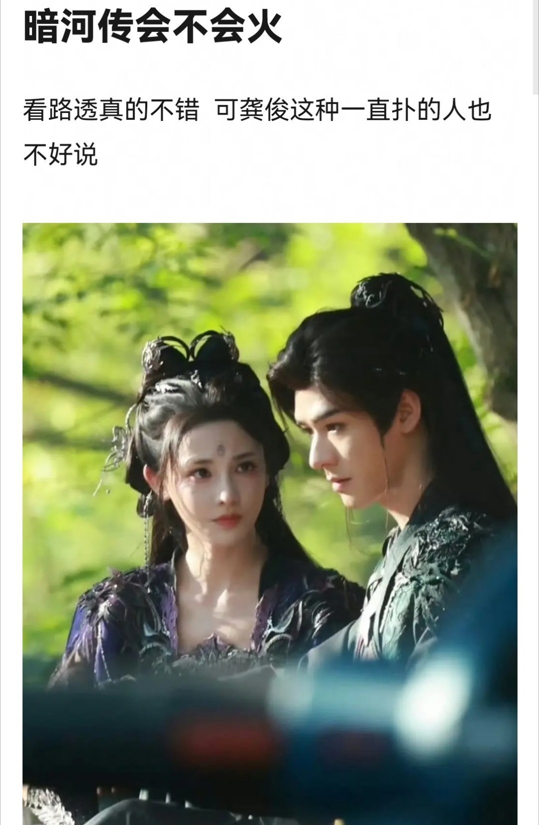 龚俊和彭小苒新剧会爆吗？ ​​​