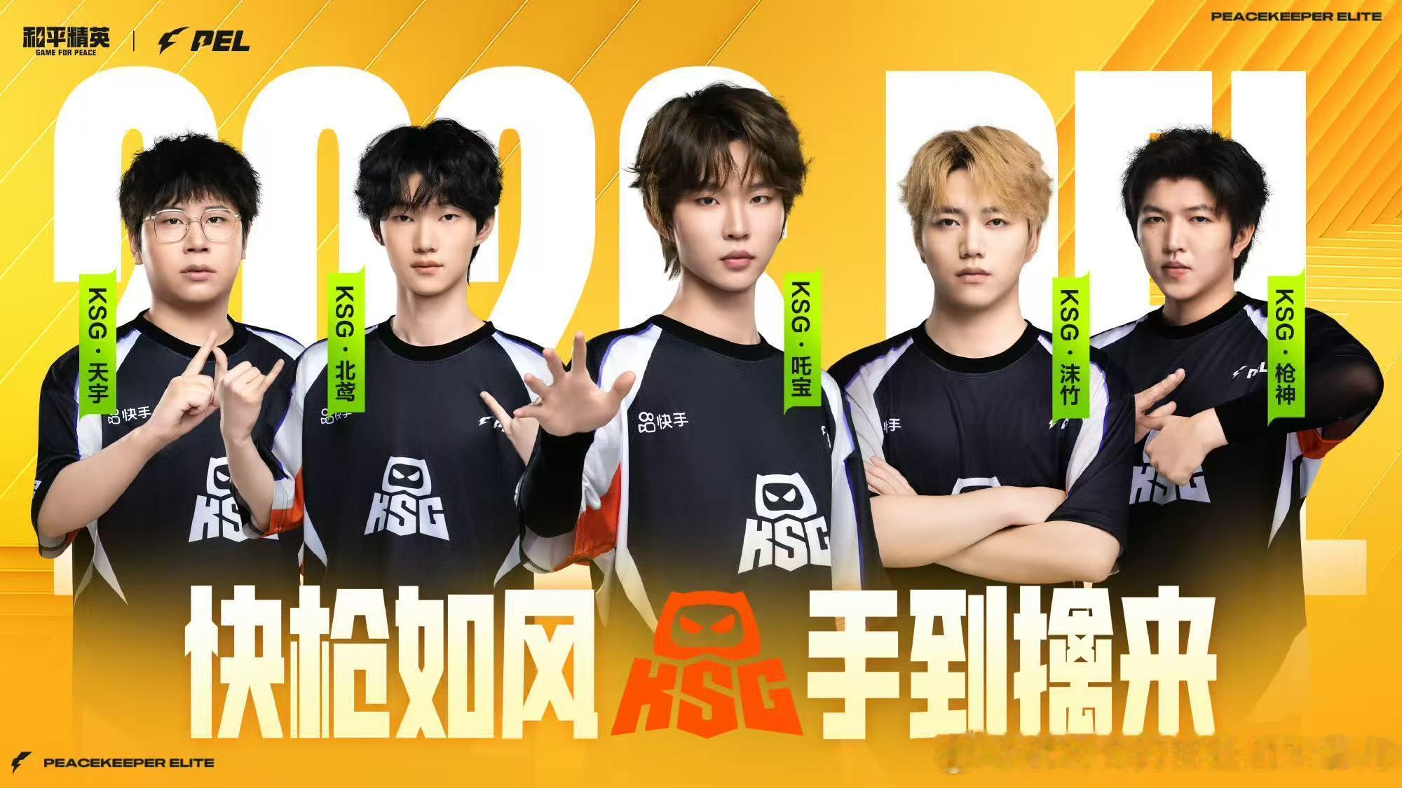 2026PEL夏季赛出征海报PEL夏日正燃时夏日氛围感拉满！各战队出征海报新鲜上