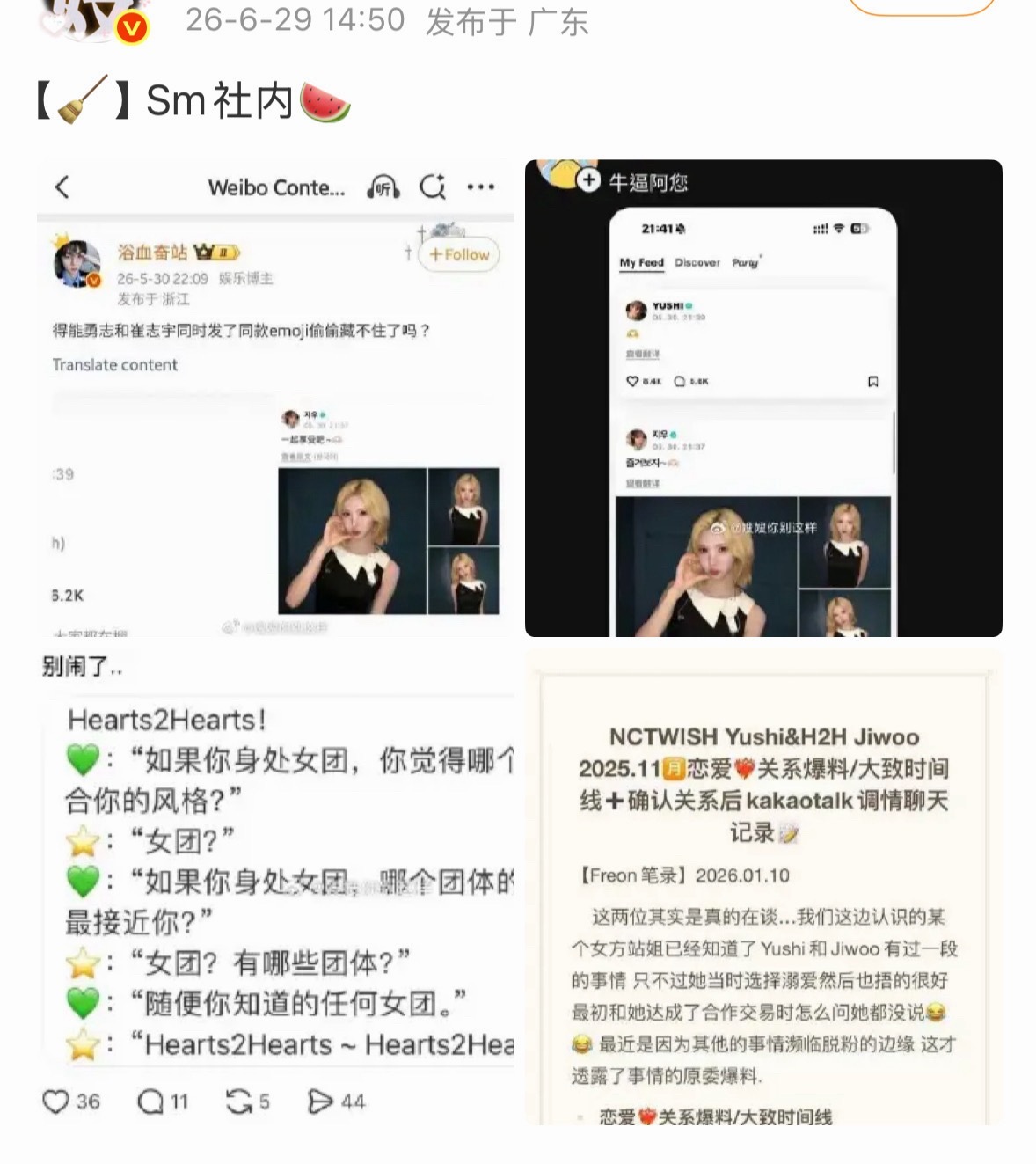 如何看待jiwoo粉丝嫌弃yushi身高长相 