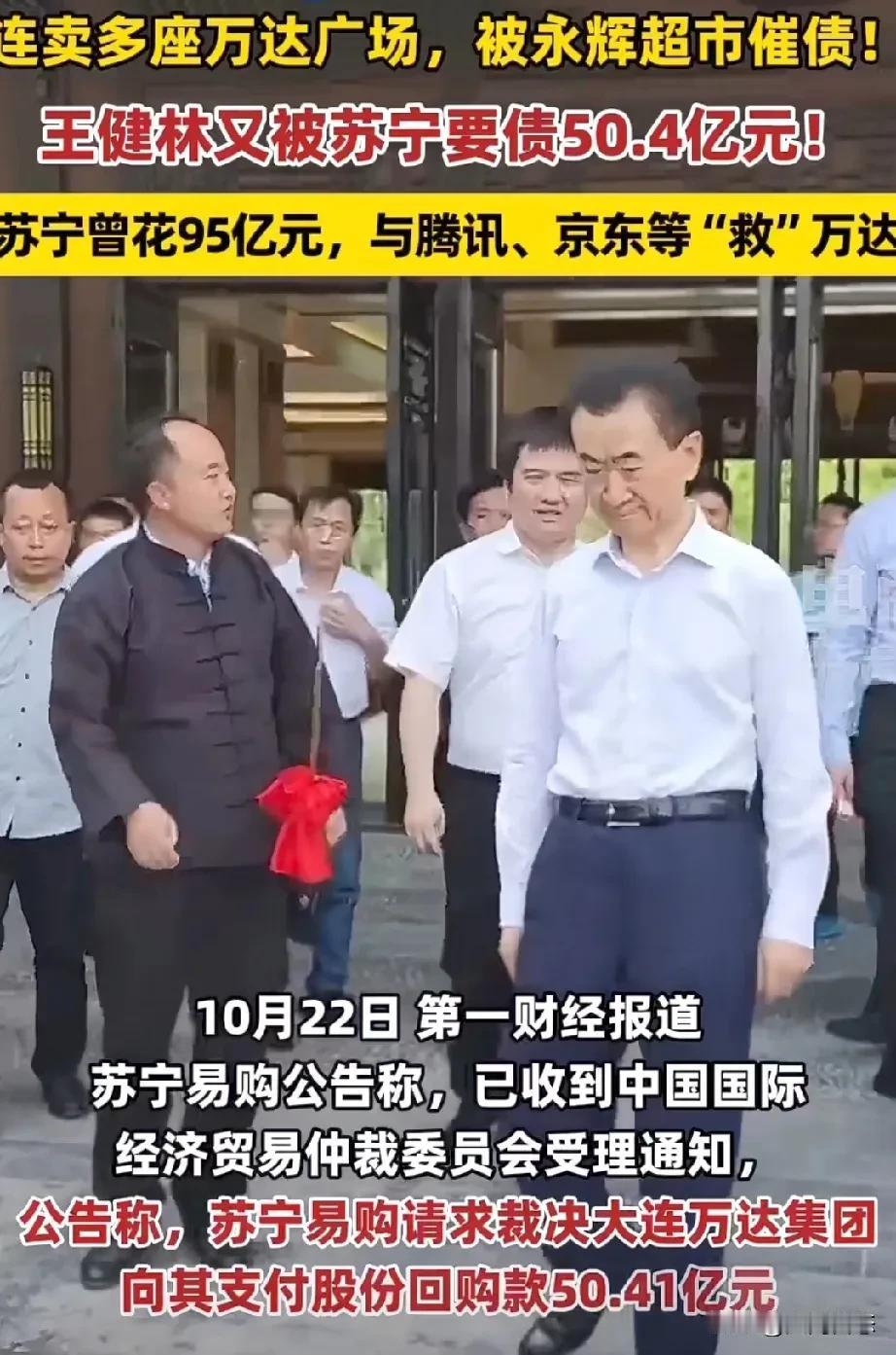 万达又被催债还钱了，苏宁集团问万达要账50亿
这些年不知道怎么的了。在人事，环境