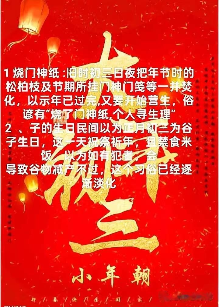 大年初三 新年快乐！