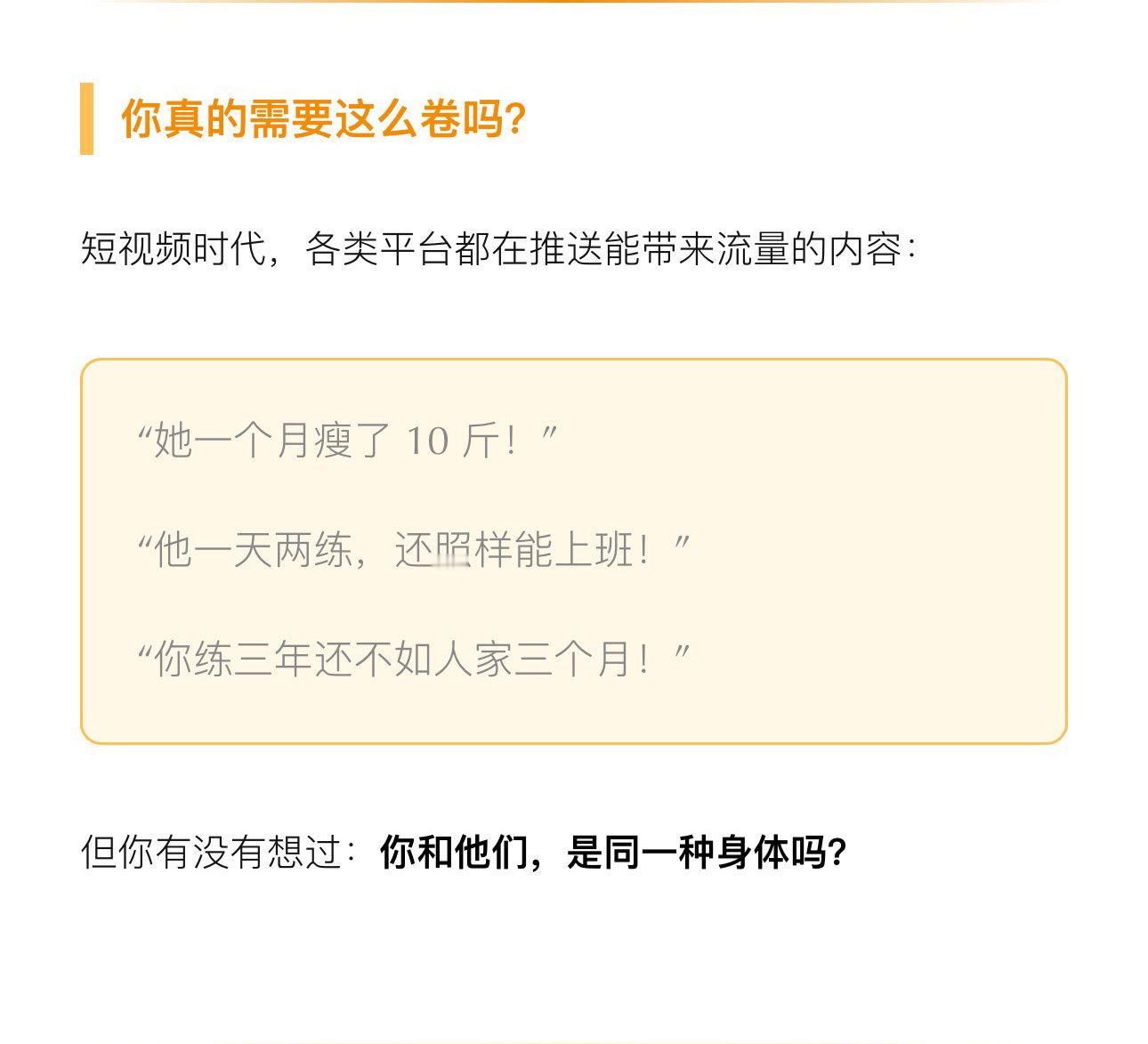 你真的需要这么卷吗 短视频时代，各类平台都在推送能带来流量的内容：“她一个月瘦了