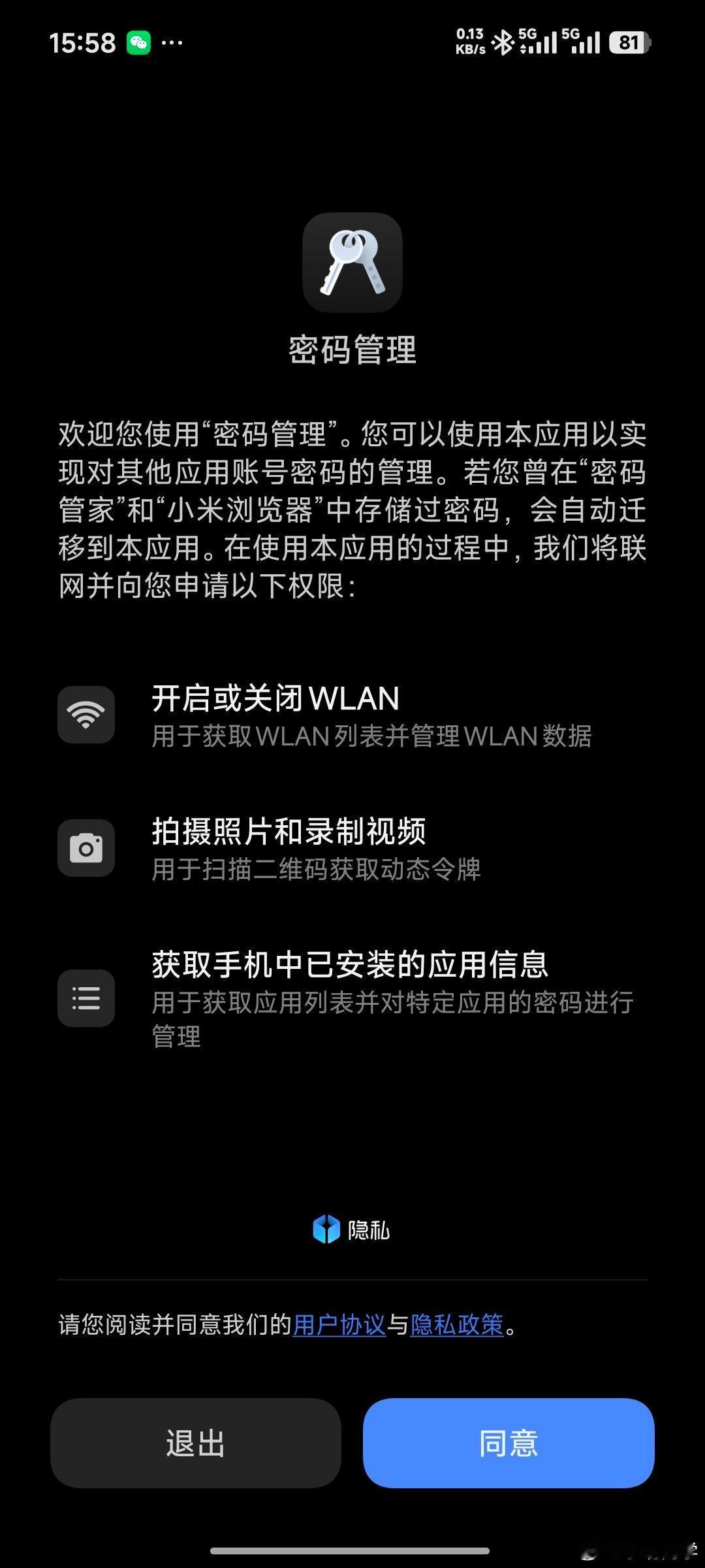 偶然发现我的小米手机里多一个“密码”的功能，点进去看，似乎是帮我管理自己的一些常