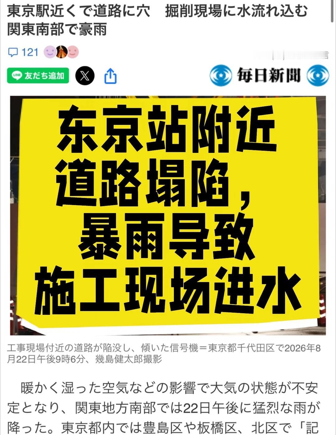 东京站附近道路塌陷，暴雨导致施工现场进水
8月22日下午，受暖湿空气影响，关东南