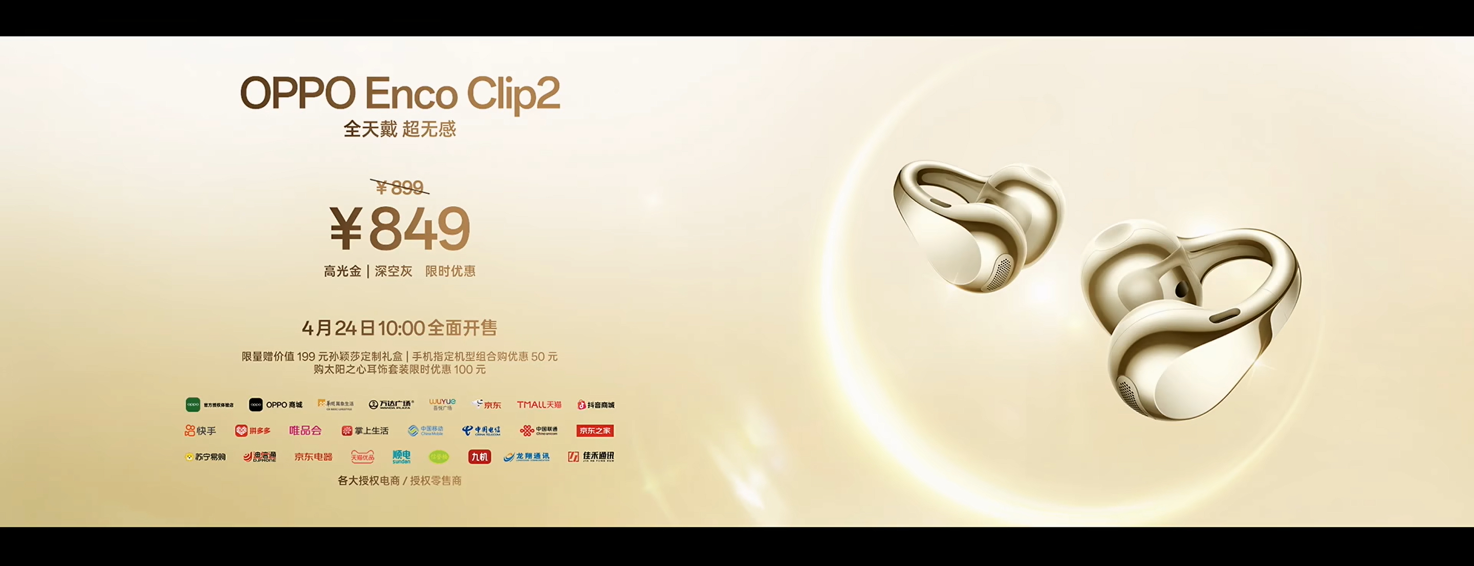 今晚OPPO发布会唯一一个觉得不贵的产品，OPPO Enco Clip2耳夹式耳