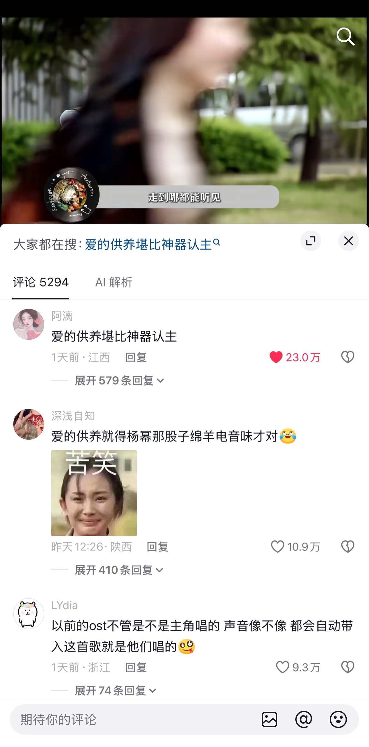 《爱的供养》真不愧是现象级大爆OST