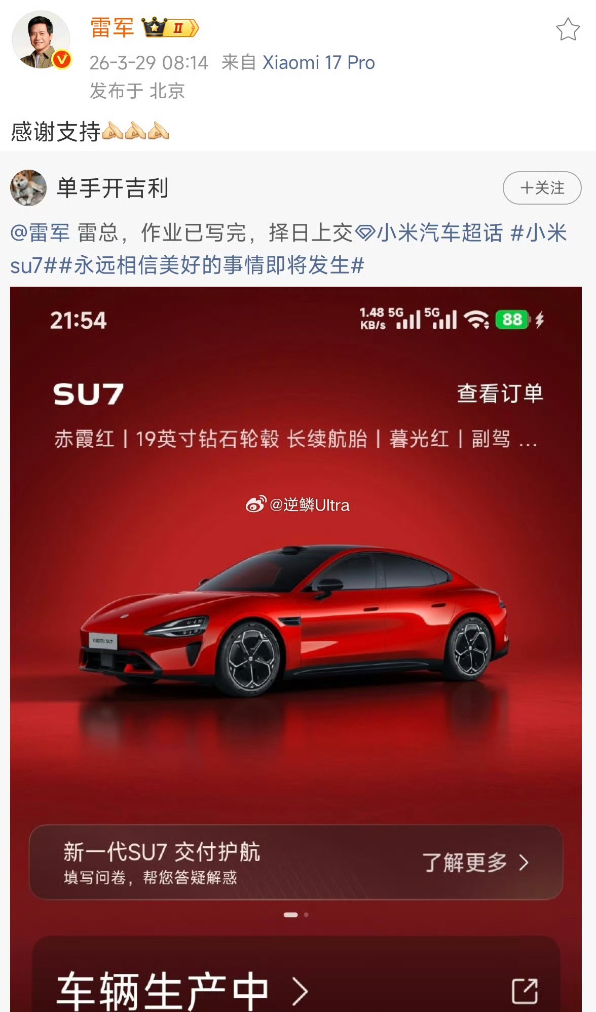 买小米su7就可以获得雷总转发回复吗我也想 