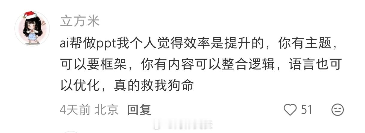真的有人用AI做PPT吗热搜ai创作激励大赛