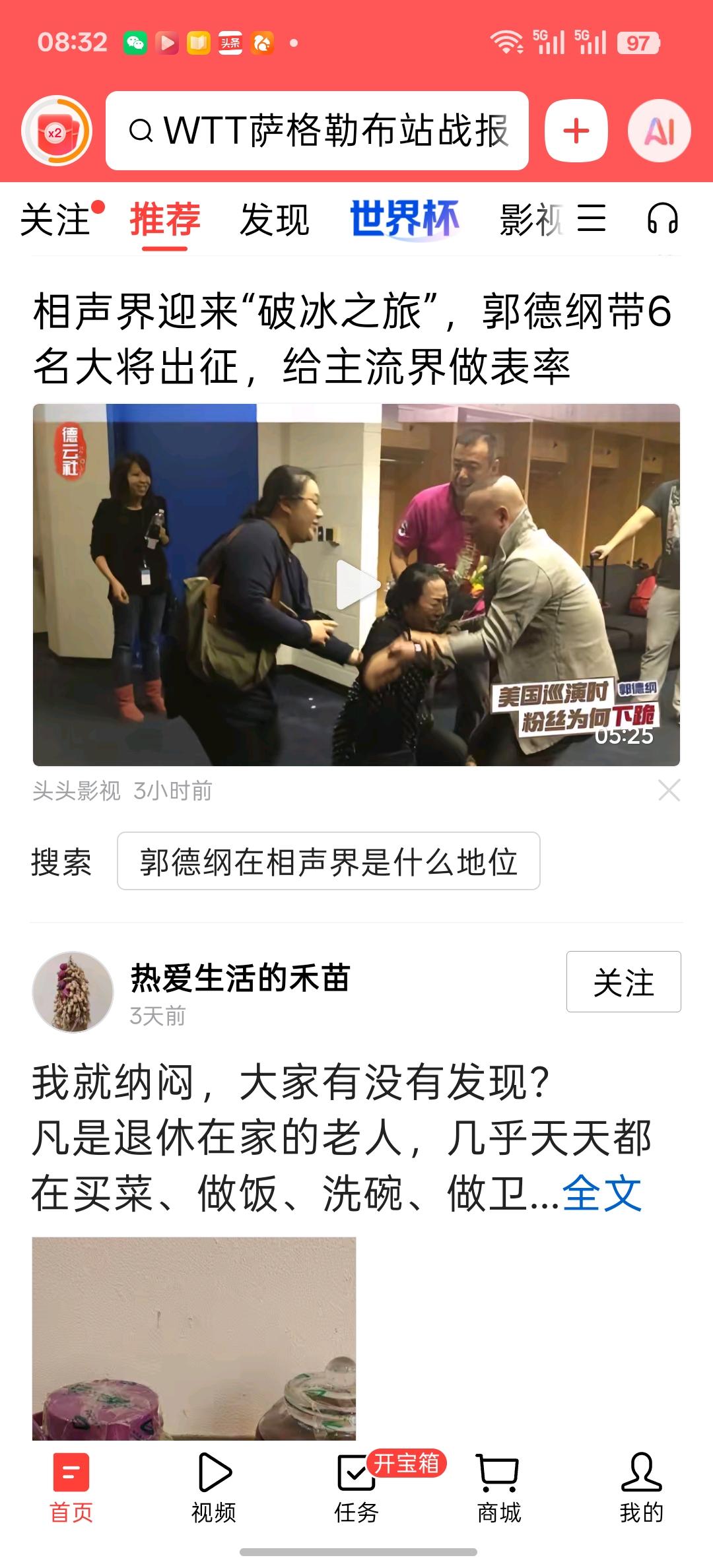 刚刚被头条上一个热捧郭德纲的视频震惊了，视频题目是“相声界迎来破冰之旅，郭德纲带