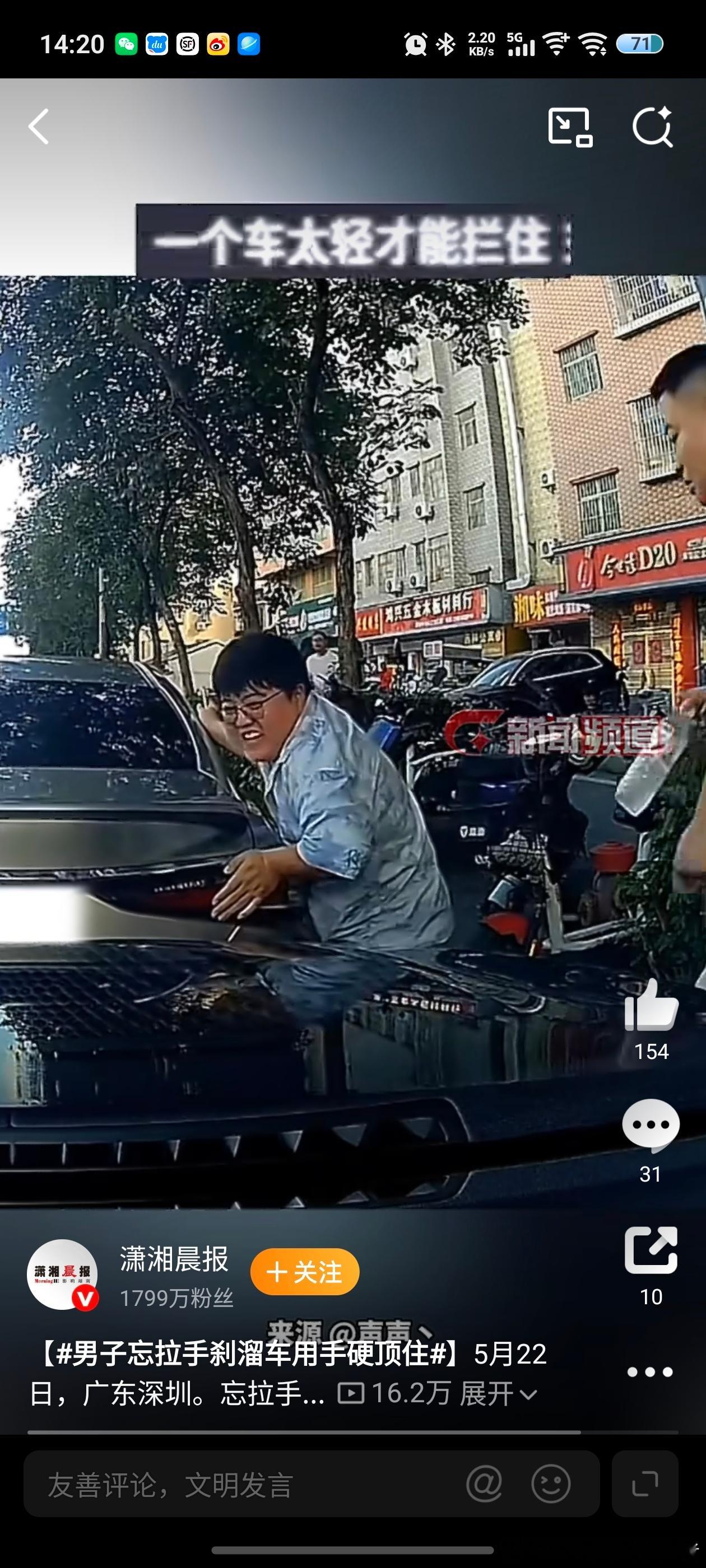 男子忘拉手刹溜车用手硬顶住虽然用手顶住了车辆，但下车不拉手刹的问题需要改正，这次