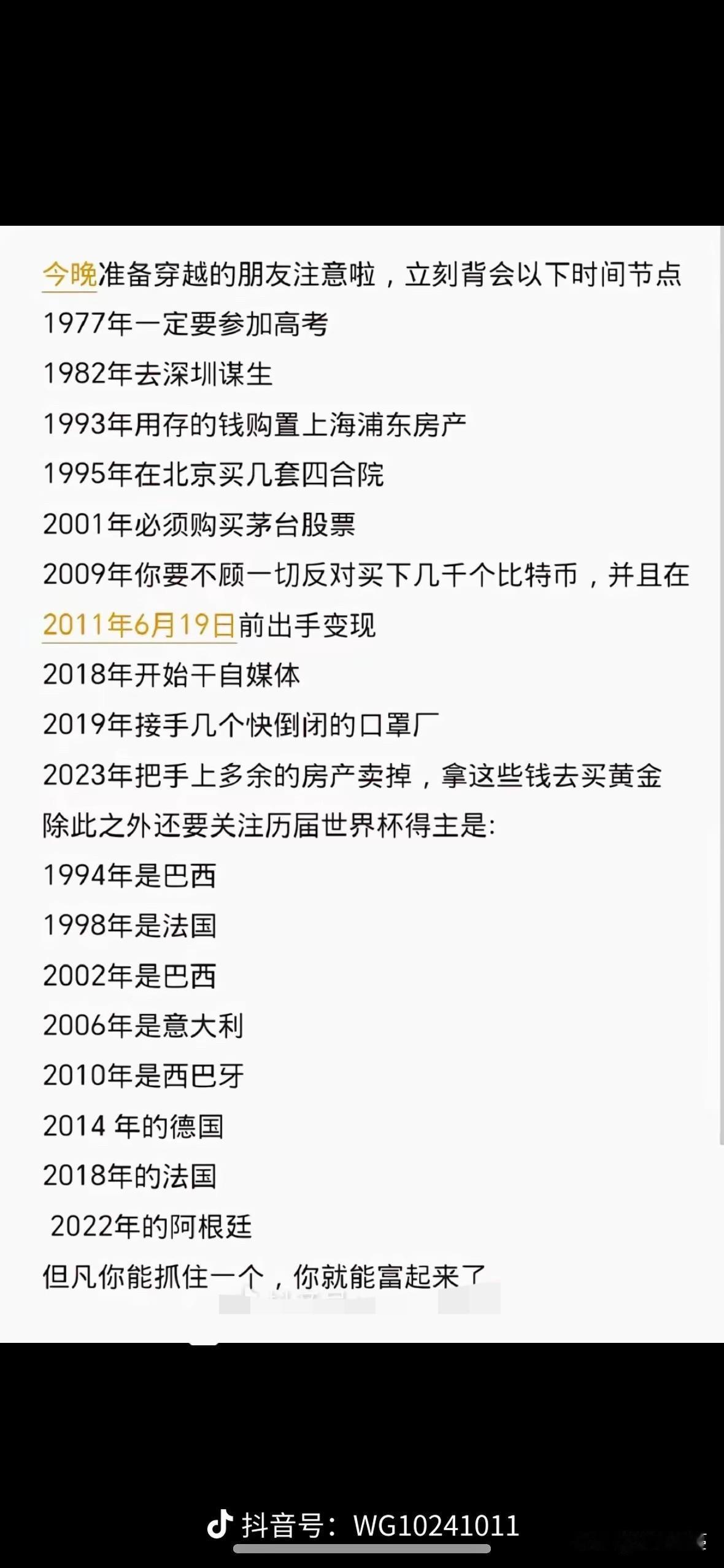 假如能带着记忆重启人生？请一定要抓住几个关键时刻点，但凡抓住一个你都能实现人生暴