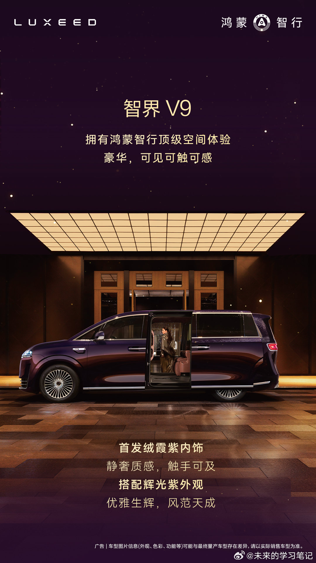 今天智界V9内饰的曝光算是狠狠回应了，对智界做9系质疑的声音。从视频的拍摄质量，