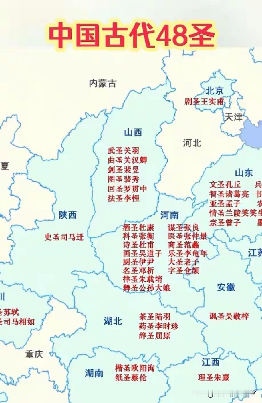 这么多圣人，最多的还是出在了中原，或者说河南，河南有圣人：
酒圣杜康
科圣张衡