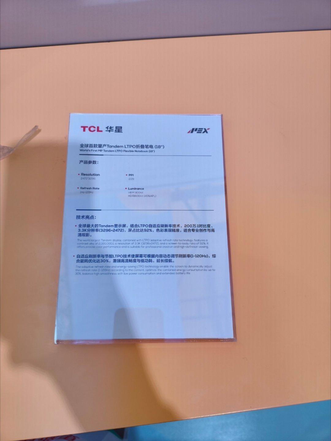 很草的事情，是我才知道华为那个折叠笔记本是TCL供应的屏幕而TCL和小米共同搞的