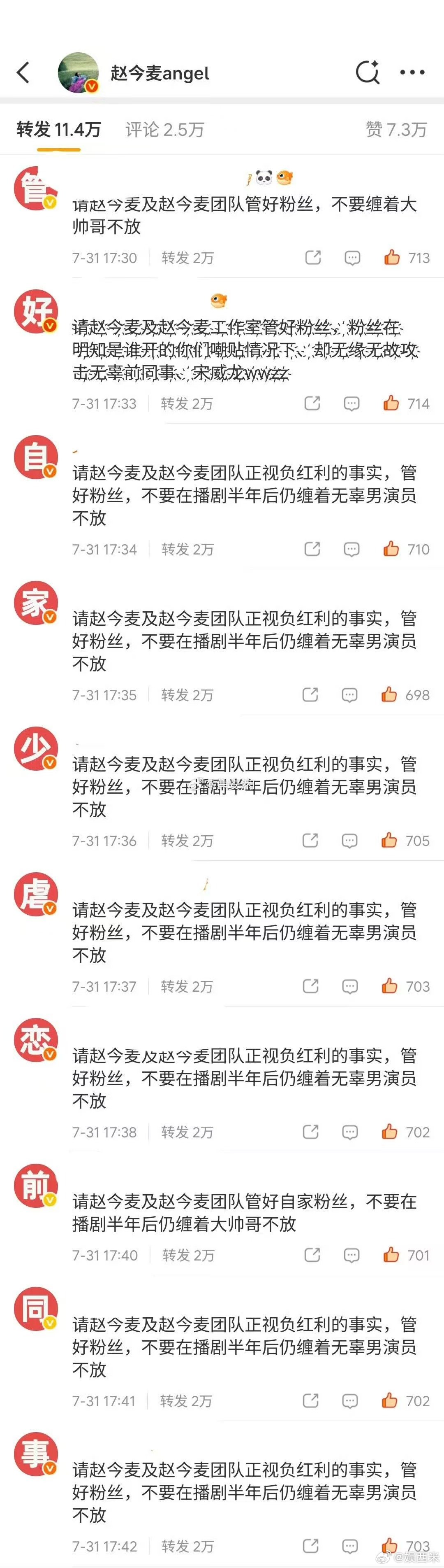 宋威龙赵今麦粉丝宋威龙赵今麦粉丝互相排字 点进去一看评论区全是排字对骂，两家这是