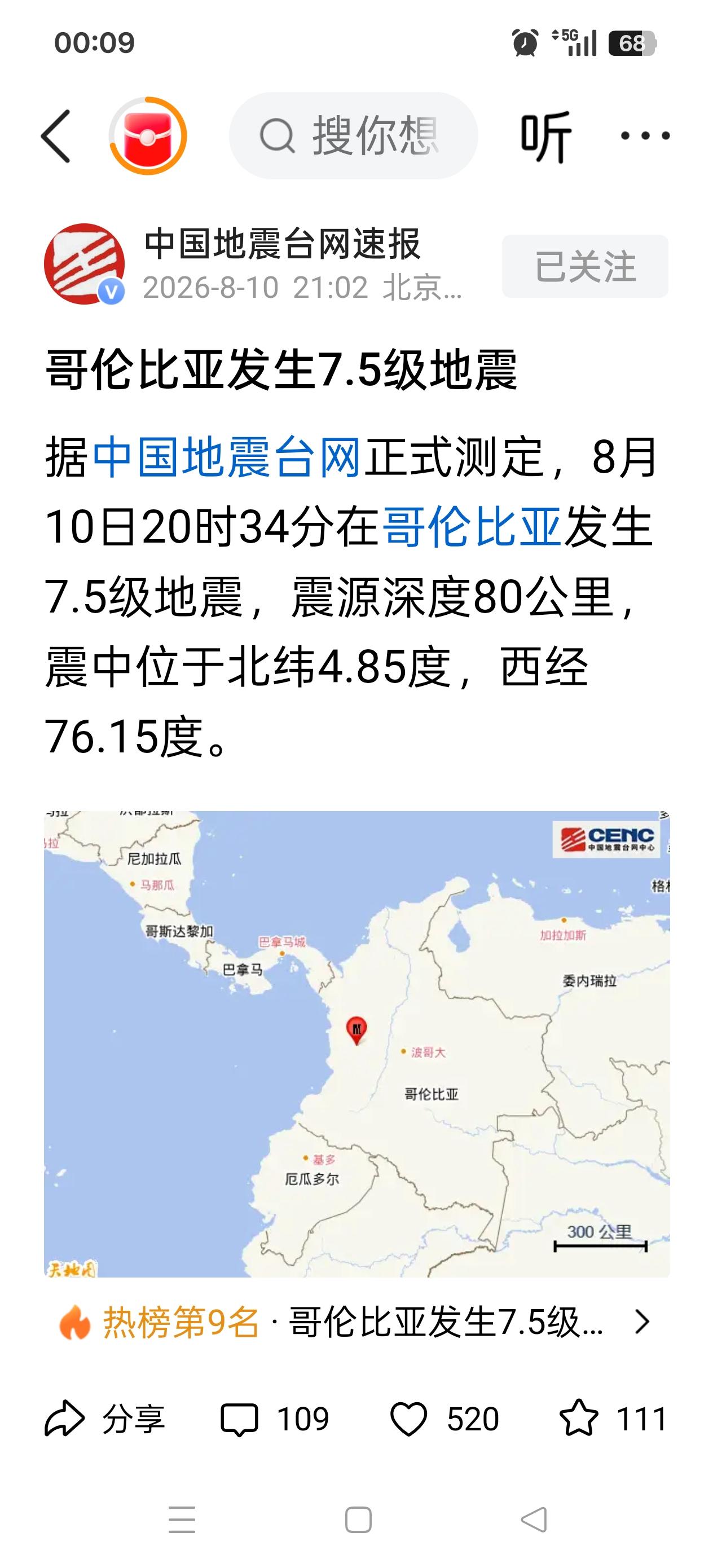 哥伦比亚
    中国地震台网震讯:8🈷️10日20时34分，哥伦比亚发生7.