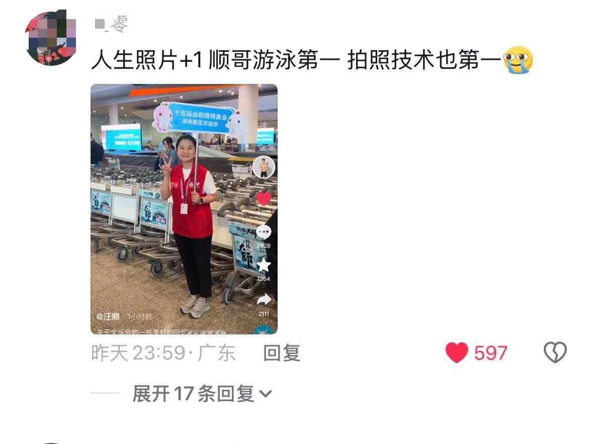 志愿者小姐姐在顺顺🫘下面留言“人生照片+1顺哥游泳第一，拍照技术也是第一”就喜