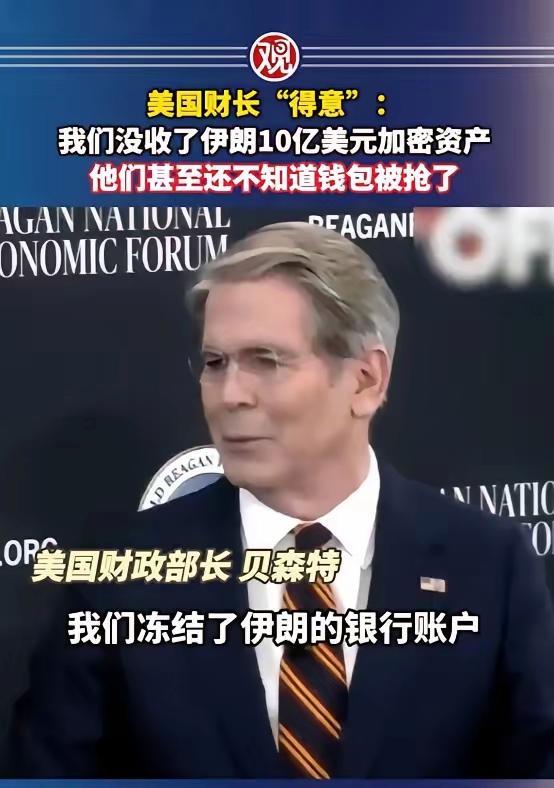 现在知道为什么中国政府一直不开放加密货币了吧！贝森特公开承认，美国已悄无声息没收