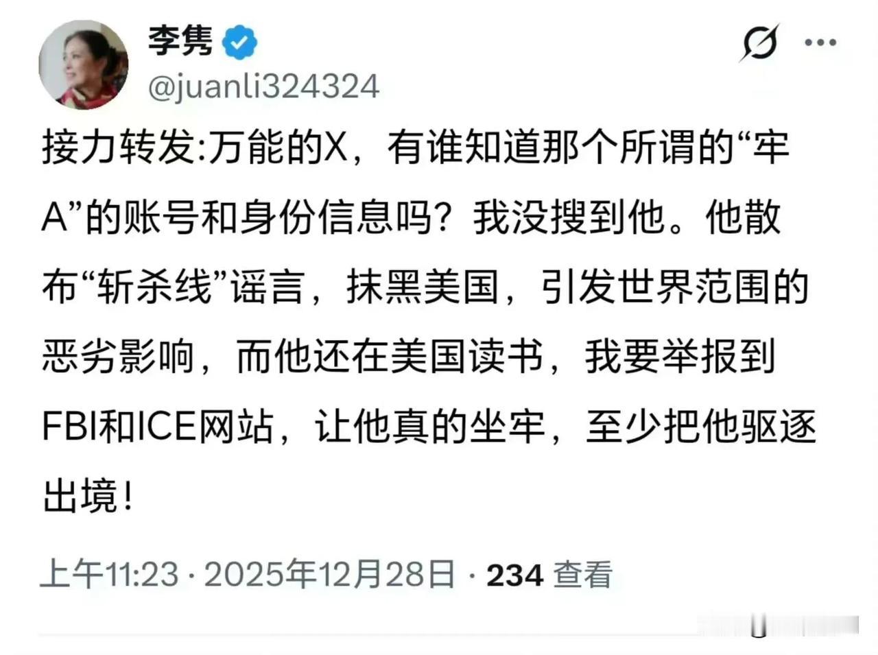 这个华人公知真的急了，呼吁美国把那个揭露美国斩杀线的中国留学生给找出来，说他散布