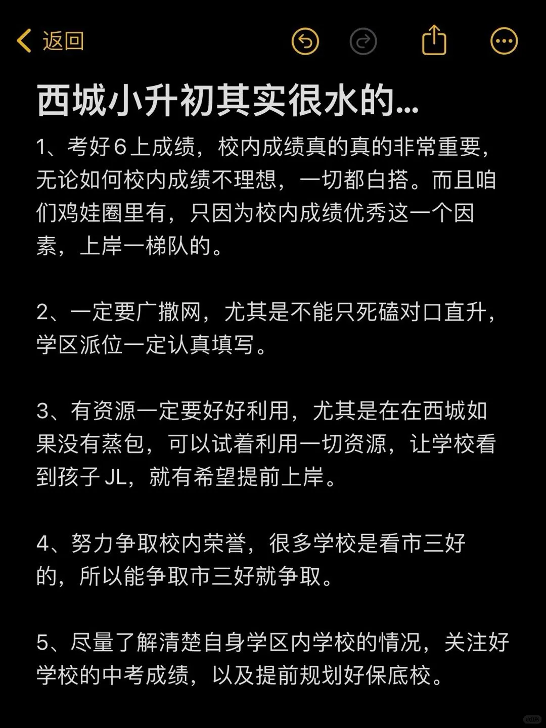 西城家长真的没必要焦虑...小升初其实很水~
