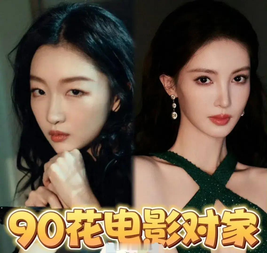 内娱85、90🌹四大对家盘点🈶，大家怎么看？ ​​​