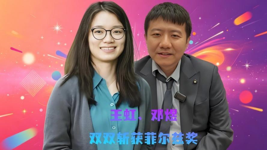 有一种看法认为，王虹和邓煜拿下菲尔兹奖之后，中国应该认真想一想：为什么本国培养出