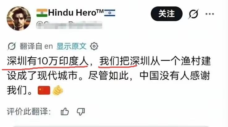 印度有一个网友竟然造谣说：“深圳有10万印度人，我们把深圳从一个渔村建设成了现代
