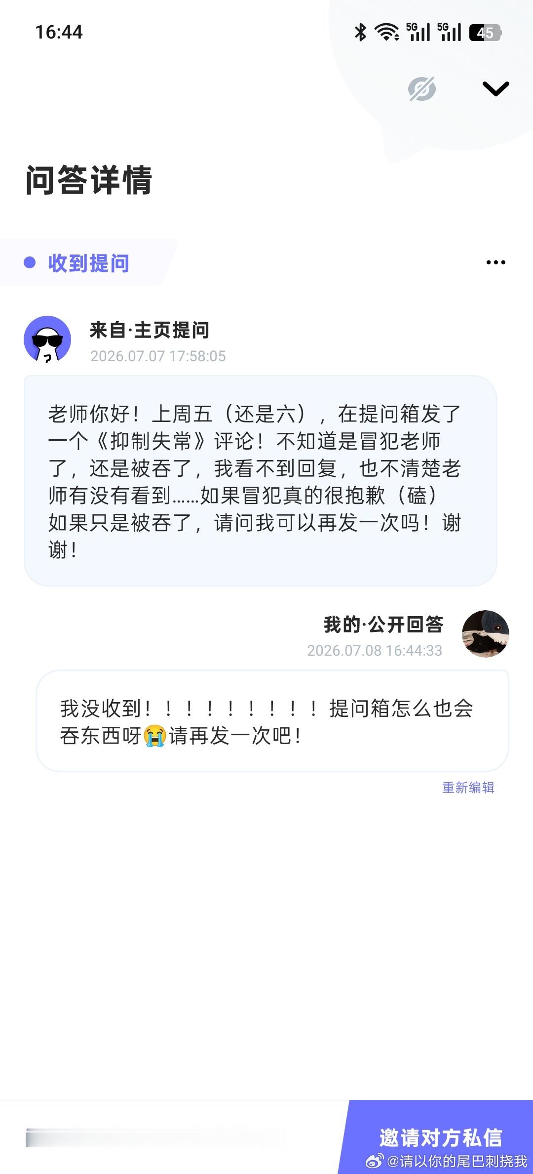 。。。。第一次知道提问箱还会吞提问啊？！ 