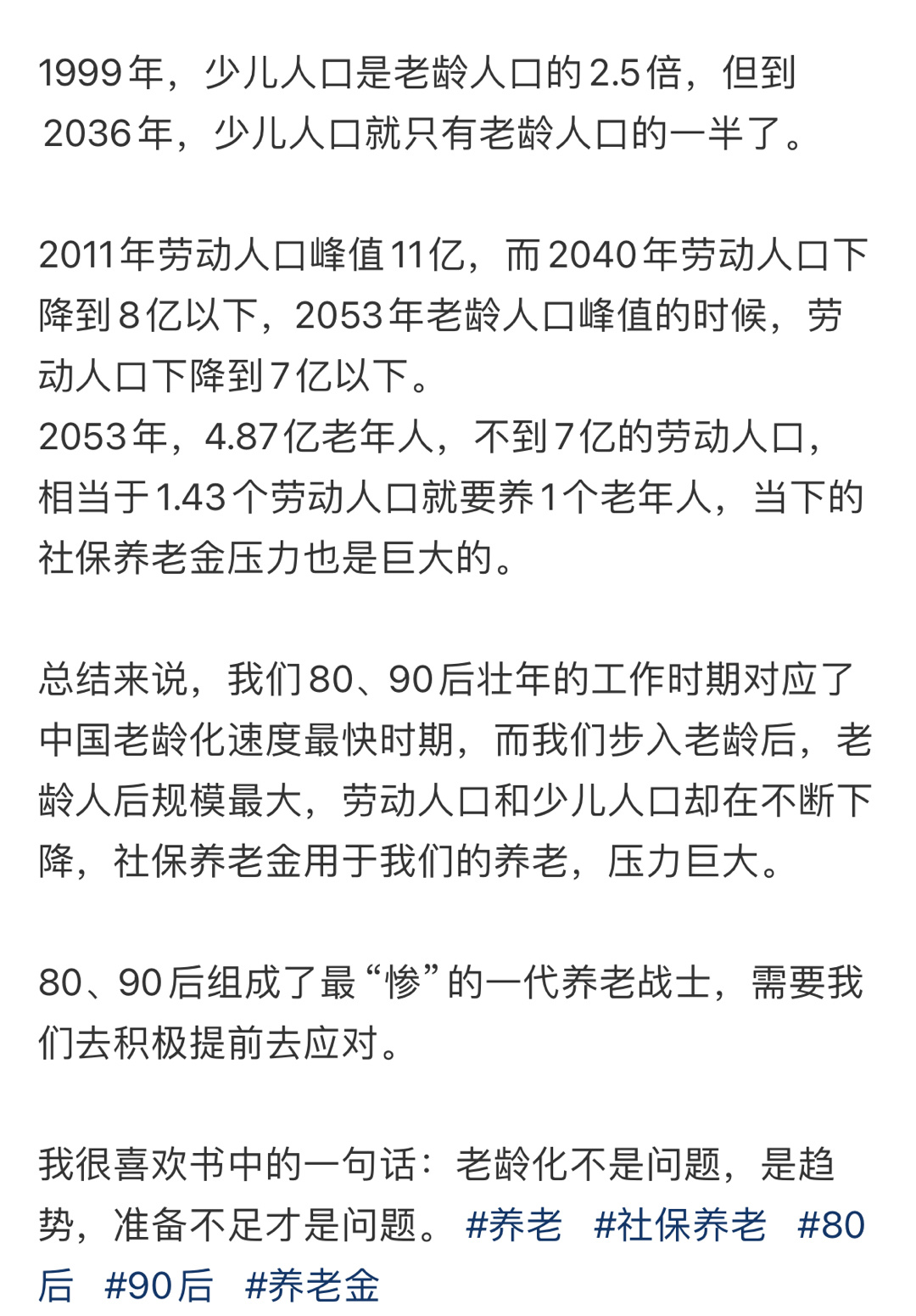 80后90后人群将成养老消费主力 老龄化不是问题，是趋势，准备不足才是问题呀。 