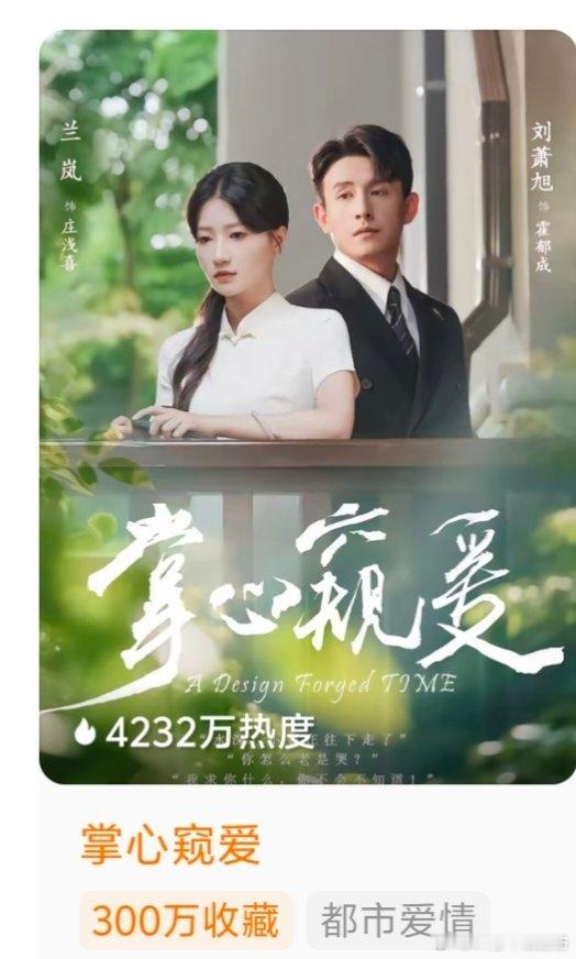 刘萧旭移巢 💚向全世界安利刘萧旭 恭喜《掌心窥爱》收藏破300万恭喜刘萧旭 