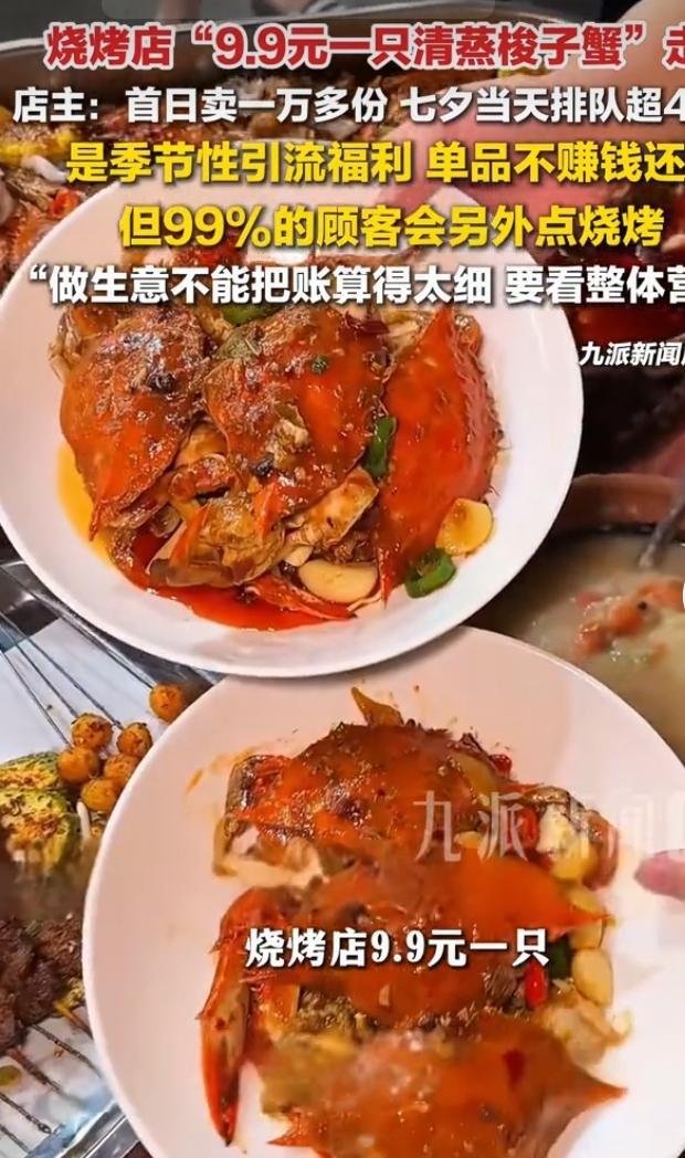 9.9元梭子蟹火爆引流，烧烤店经营思路引热议
 
武汉一家烧烤店推出9.9元一只