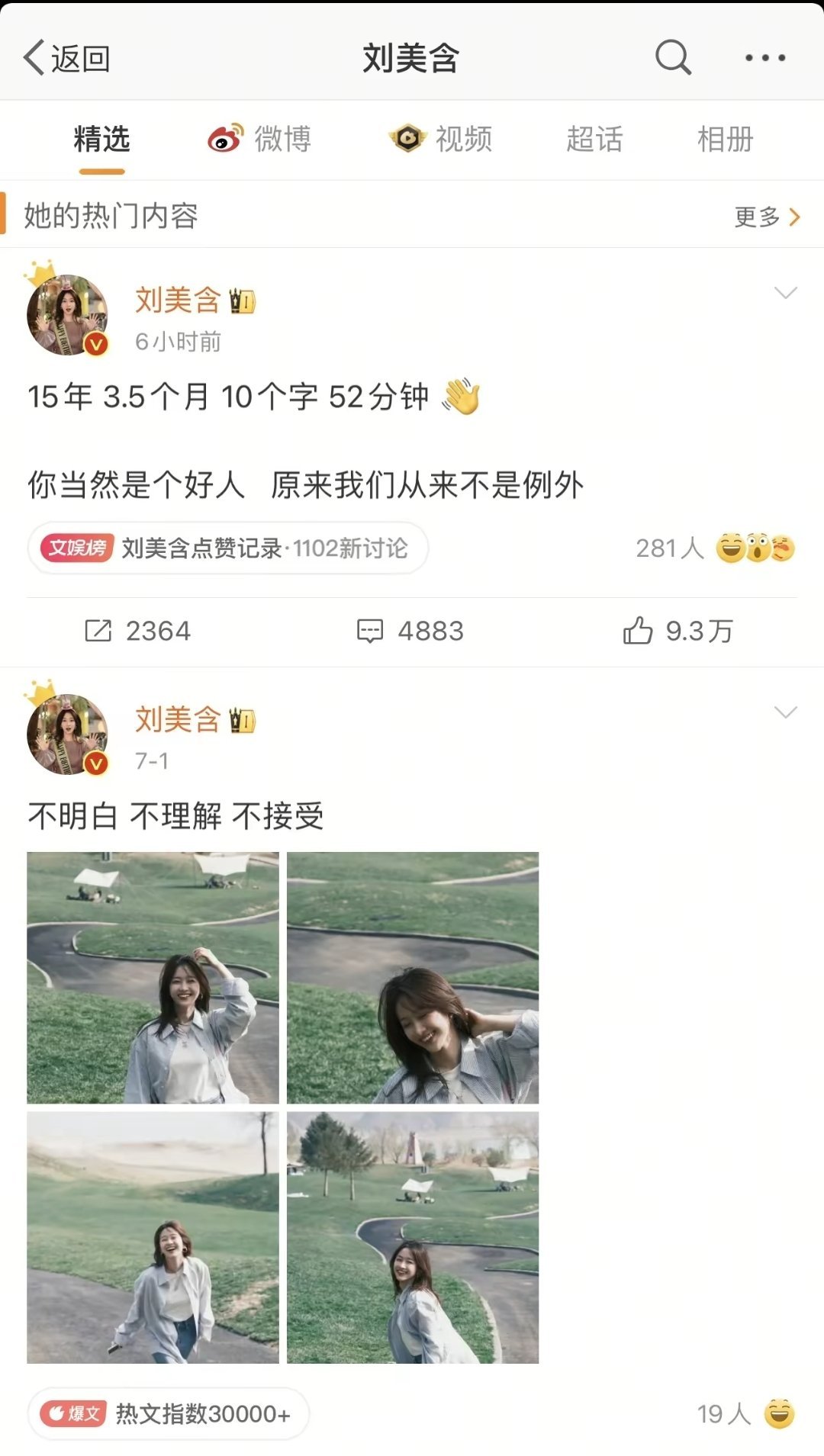 张远刘美含时间线两个人2010年就认识了，期间综艺里暧昧不断，但两个人的分开好像