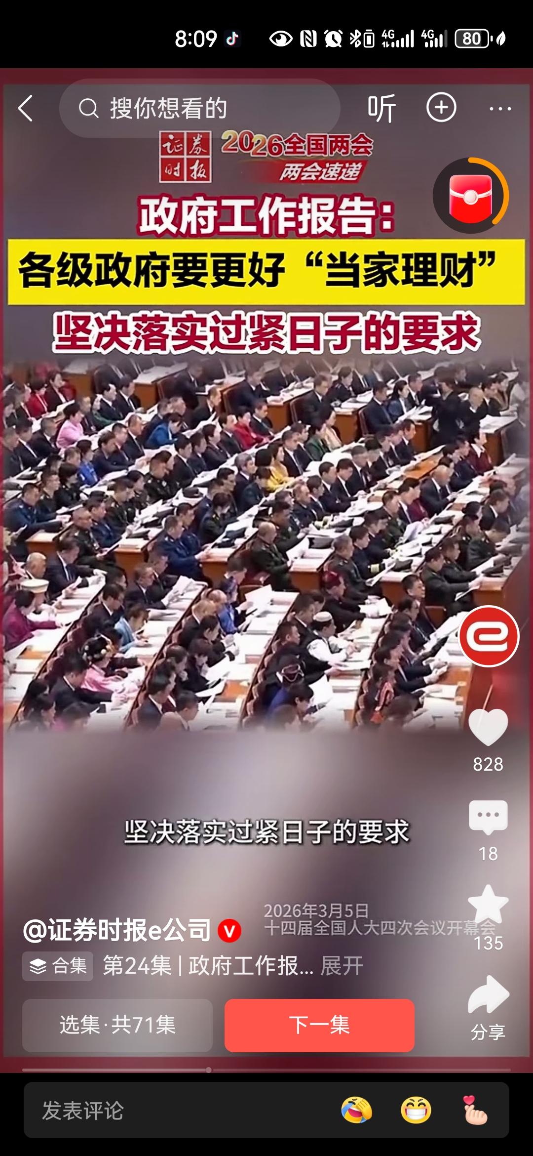 政府工作报告强调要坚决落实过紧日子，我们老百姓想知道怎么过紧日子？政府报告解读