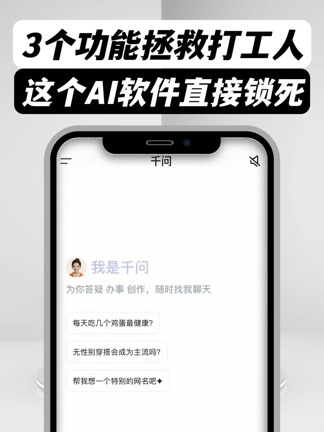 打工人的AI软件搭子，动嘴就能干活