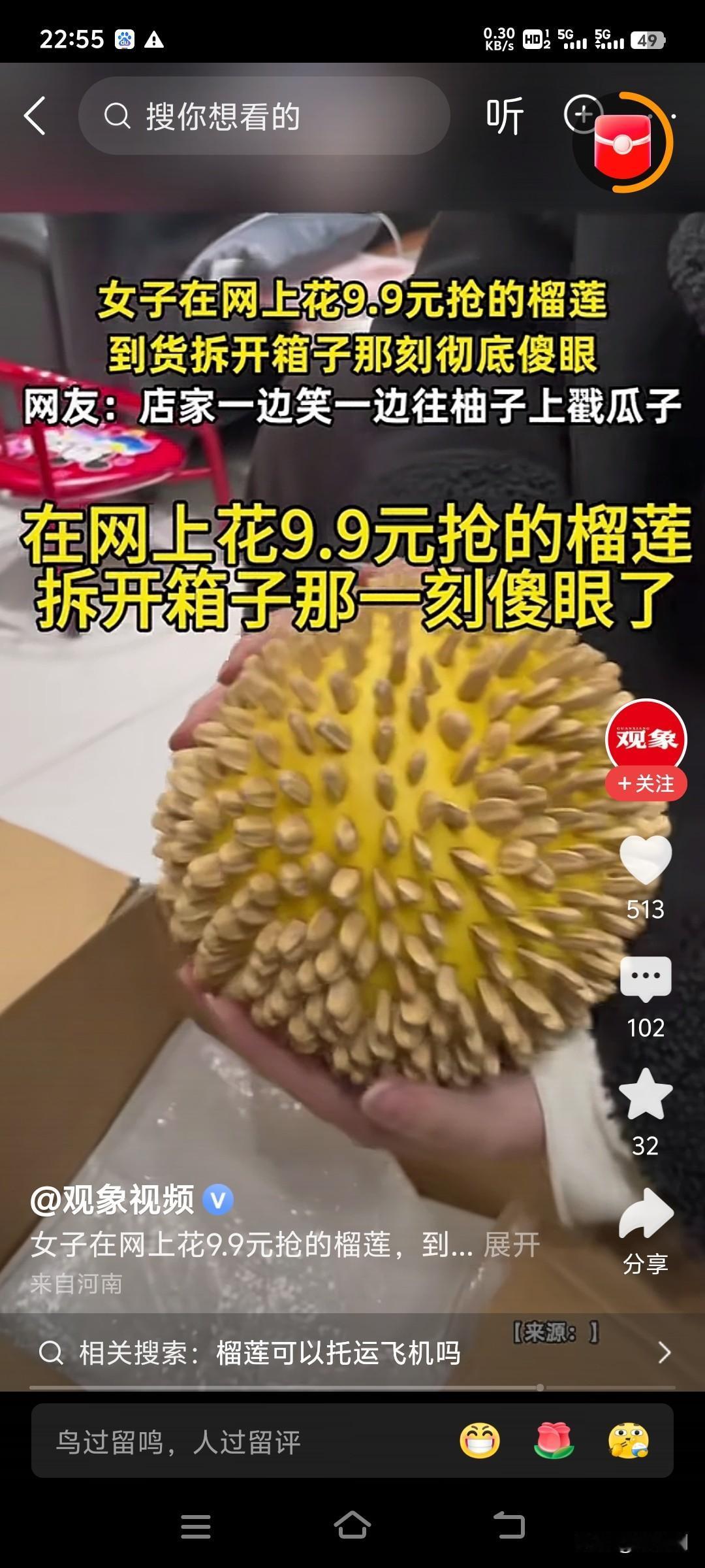 9.9元的榴莲，就算退一赔三，也没多少钱。

恶作剧，还是开玩笑？