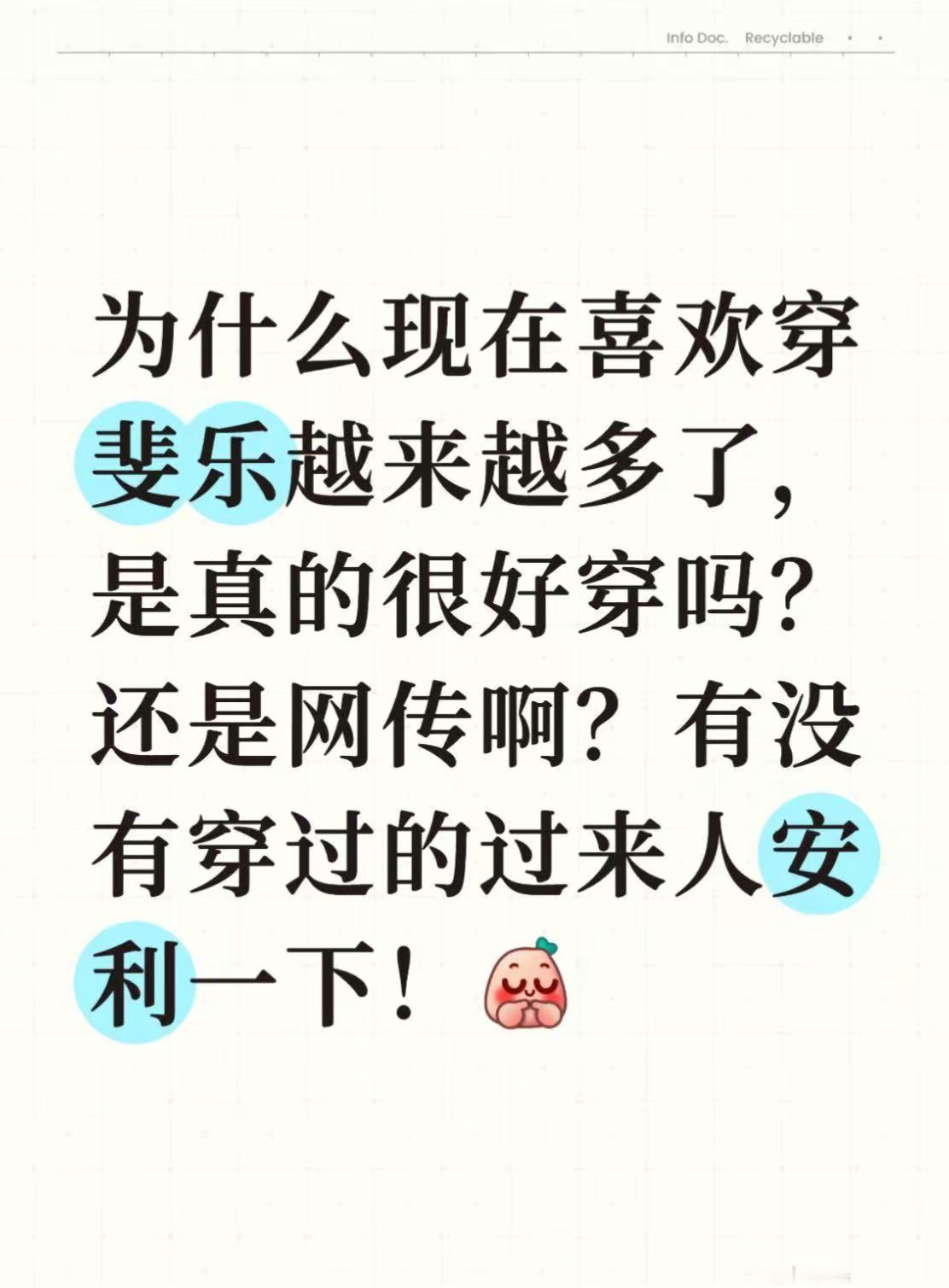 斐乐蕨草 阿甘鞋 皮面小白鞋为什么现在喜欢穿斐乐越来越多了，是真的很好穿吗？还是