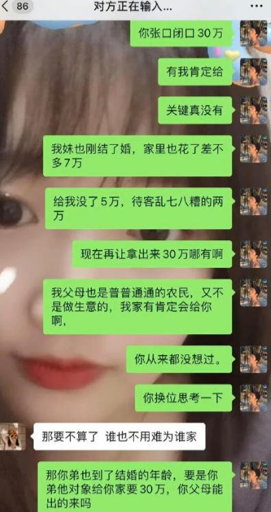 谈婚论嫁卡在30万彩礼，男生苦苦跟女生诉苦，家里普通农民，妹妹刚出嫁已经掏空七万
