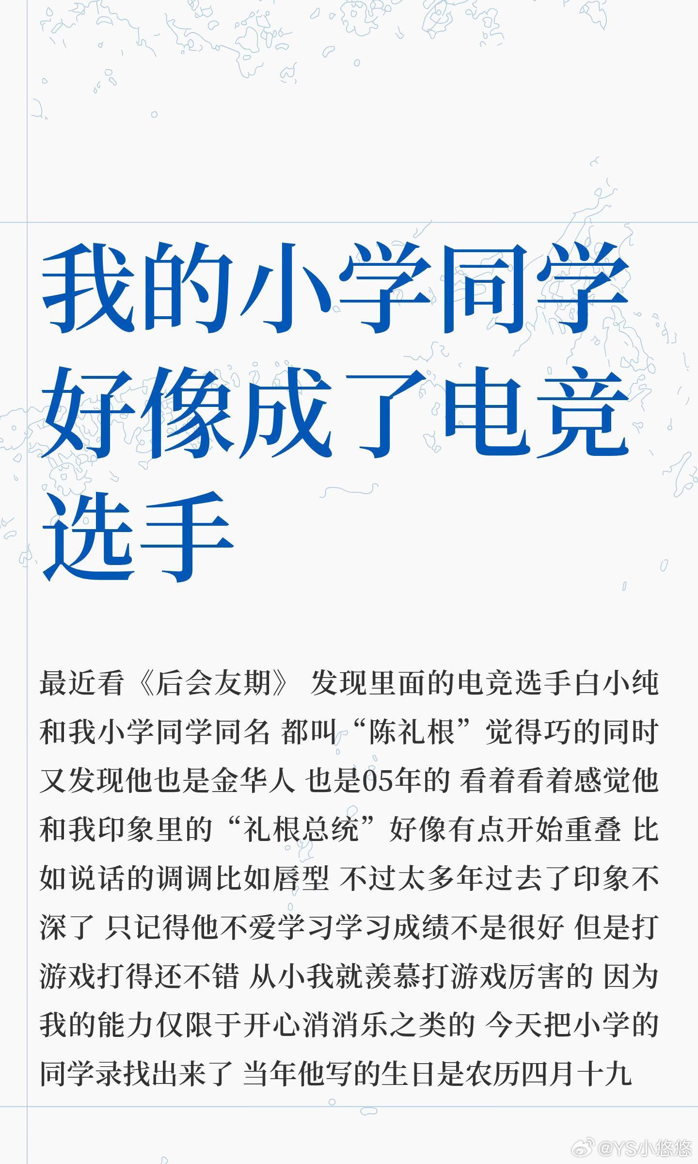 看后会友期发现同学成了电竞选手马天宇拍幻城时白小纯还在读小学后会友期 从场外网友