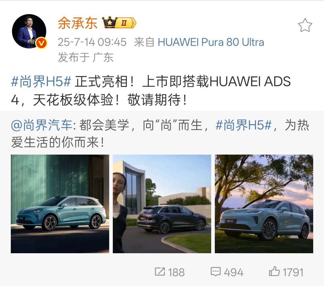 余承东称尚界H5将搭载华为ADS4尚界H5实车图首次曝光：车标作为头像，外观设计