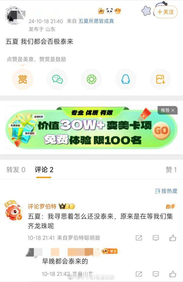 tg #五夏#大粉在销号前几天说的否极泰来到底什么时候才会来？ ​​​