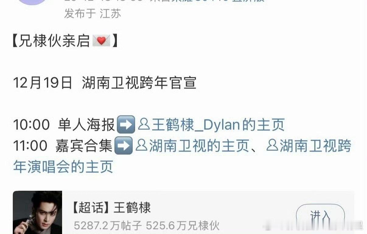 王鹤棣湖南卫视跨年官宣节奏王鹤棣将参加湖南卫视跨年晚会王鹤棣将参加湖南卫视跨年晚