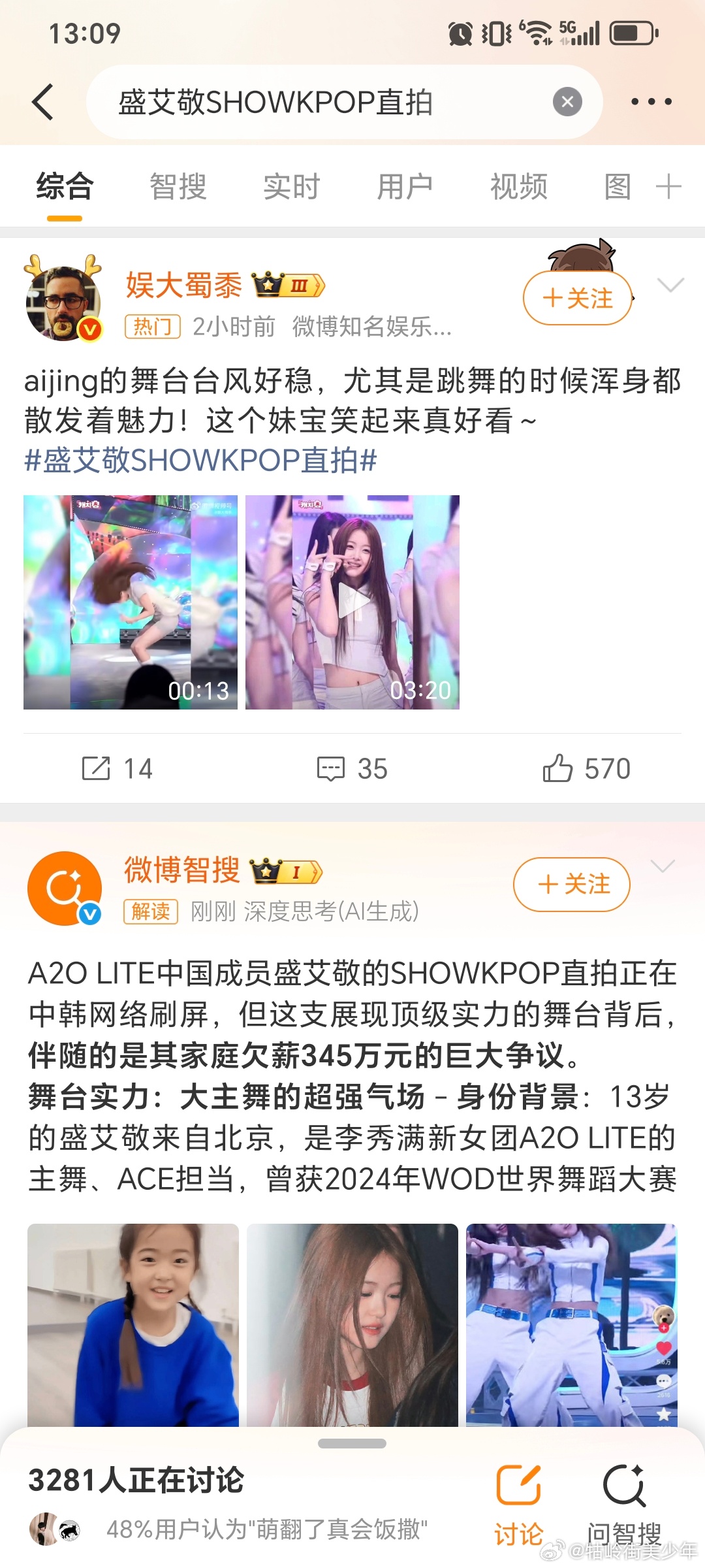 昨天热搜是盛艾敬哭了今天热搜是盛艾敬直拍笑起来真好看不能统一一下吗？ ​​​