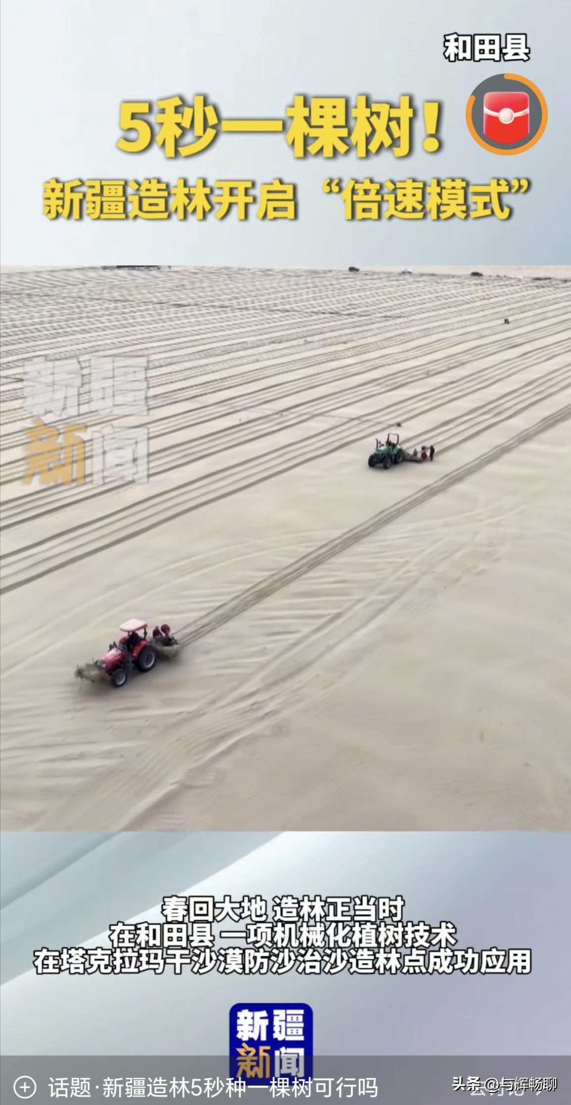 这才是真正的大国速度，敢想吗？沙漠中5秒种一棵树是什么概念，当我们还在想着沙漠植