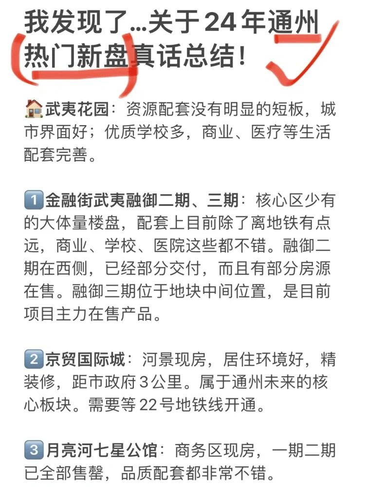 快看❗️通州热门新盘一篇总结到位❗️