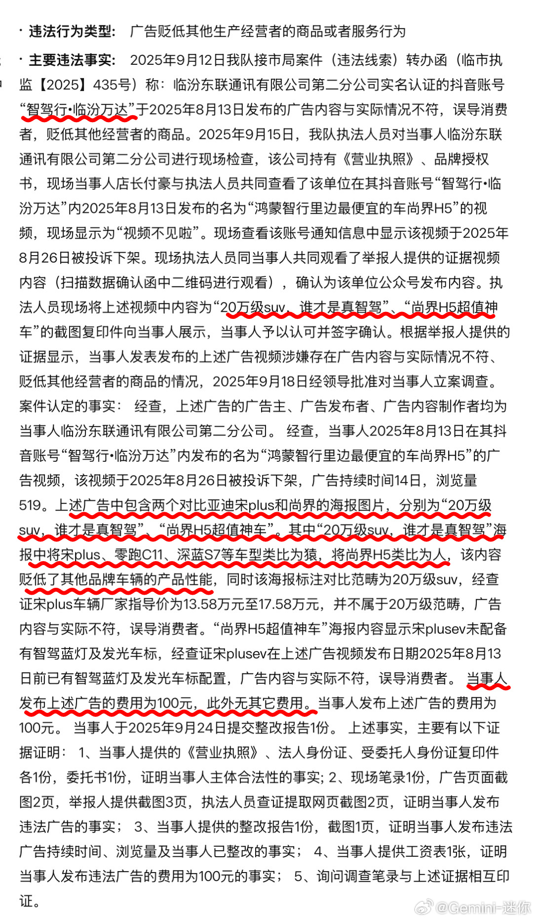 有人制作广告，把尚界H5类比为人，把友商车型类比为猿于是…这个账号因为这条仅10